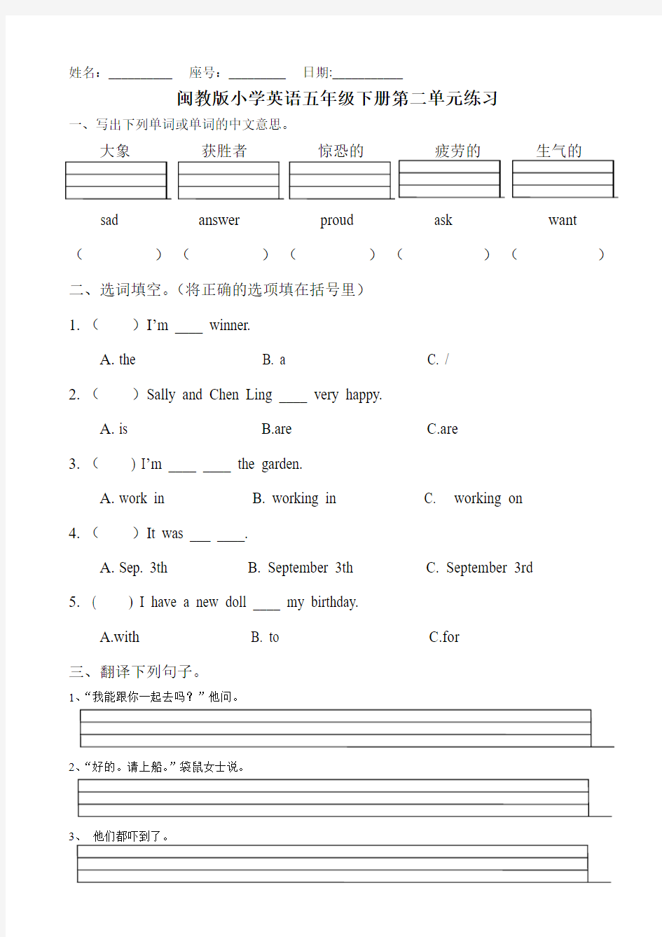 闽教版小学英语五年级下册第二单元练习