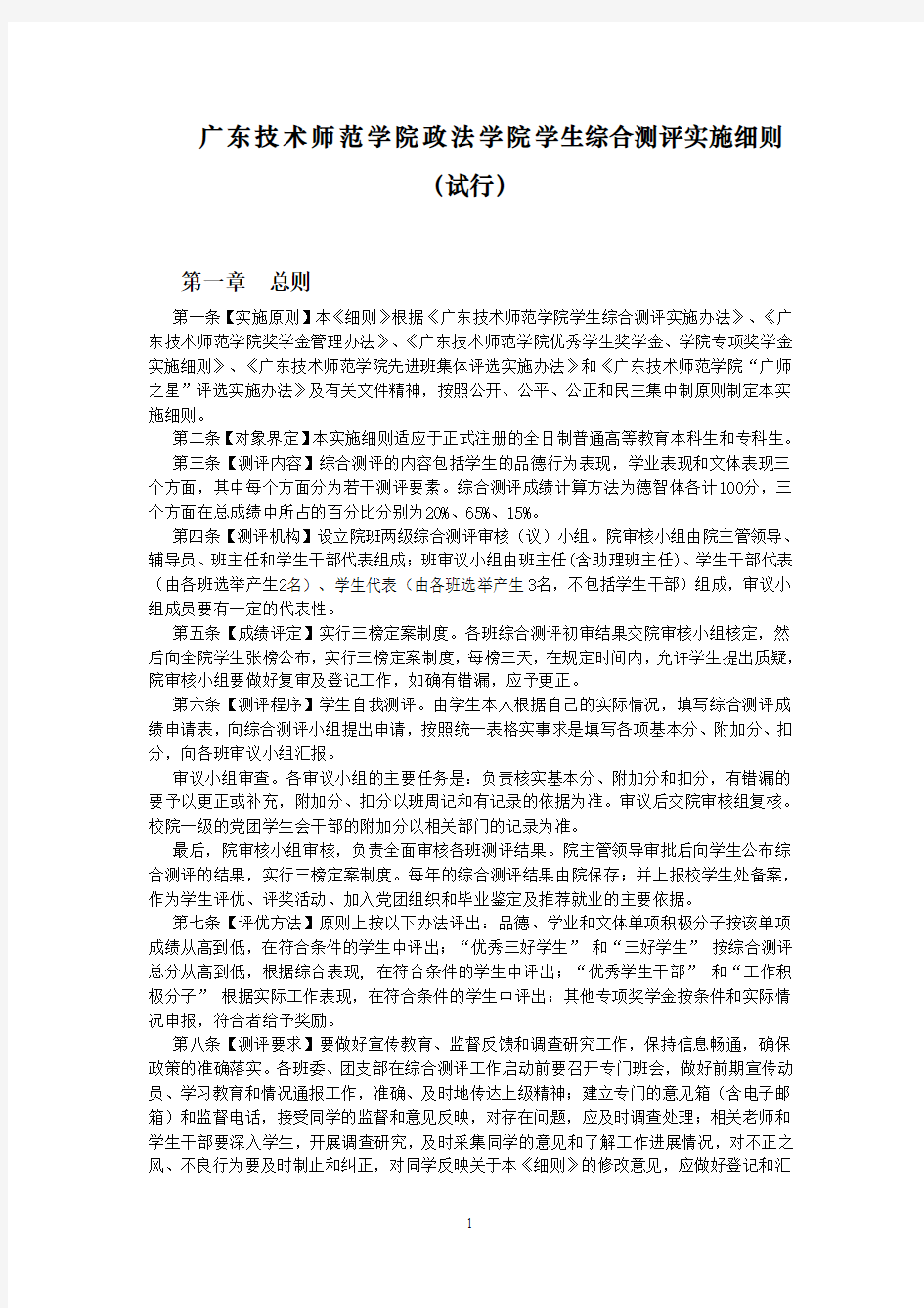 大学综合测评细则