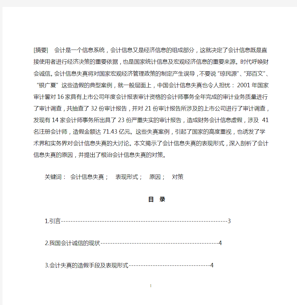 会计是一个信息系统