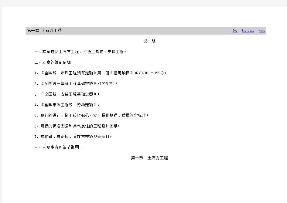 2014年湖南省市政消耗定额解释说明及工程量计算规则