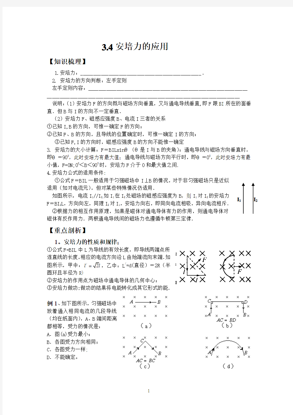 安培力的应用