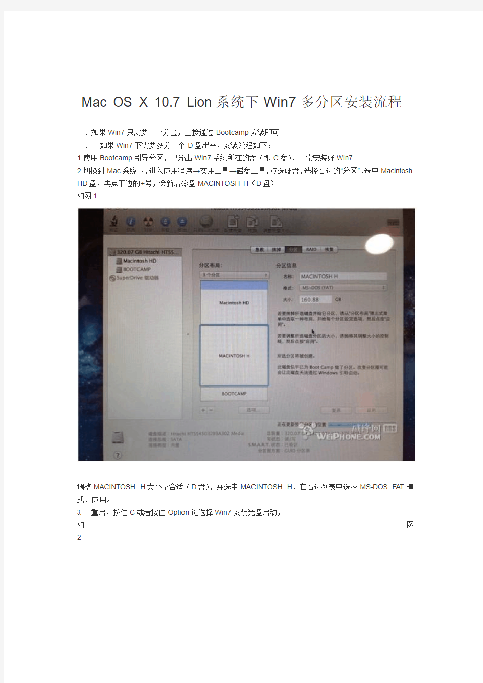 Mac OS X 10.7 Lion系统下Win7多分区安装流程