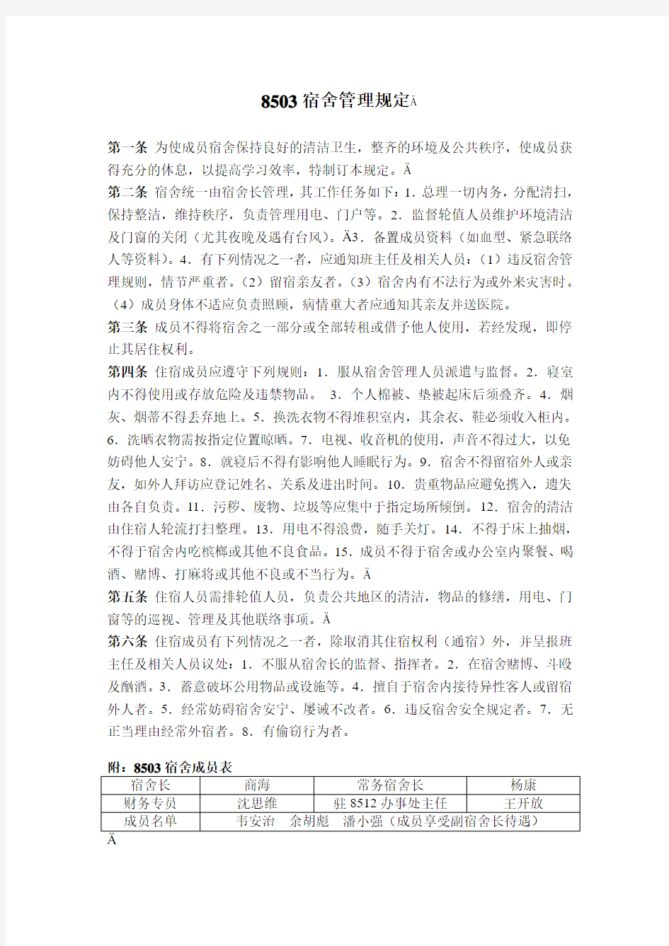 大学寝室管理规定