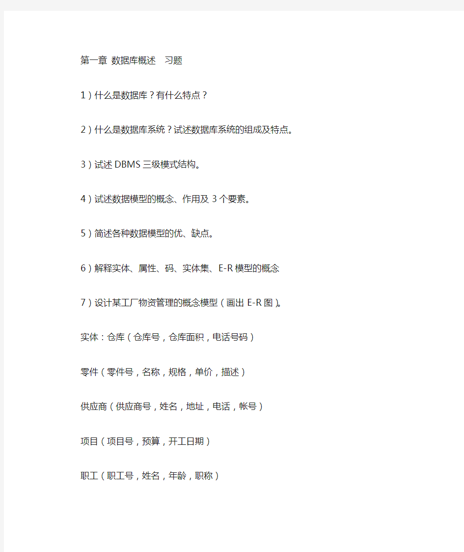 北方交通大学  数据库习题及答案