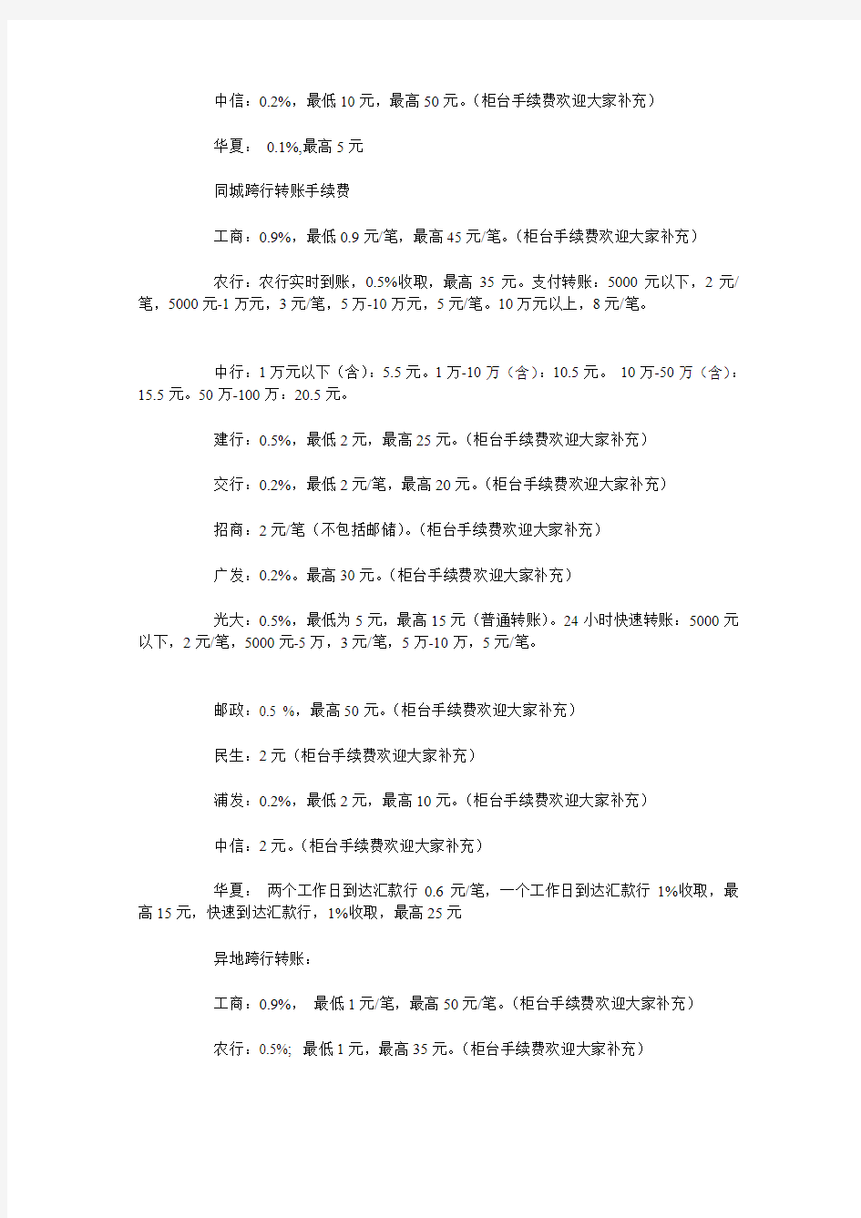 各种银行卡使用注意要点