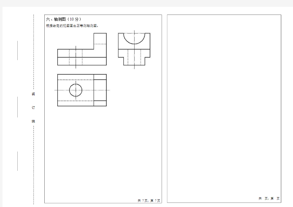 画法几何及工程制图A4