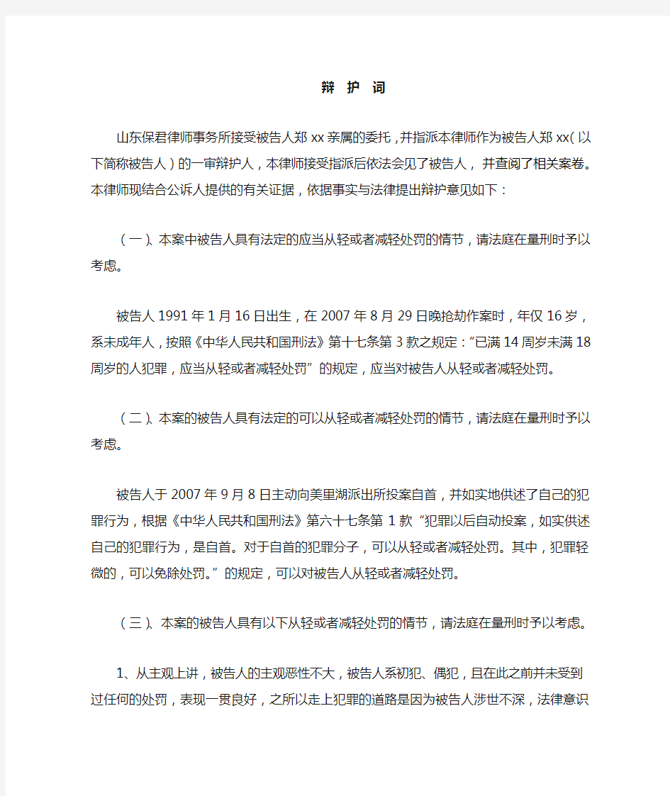 辩护词——抢劫罪罪轻辩护