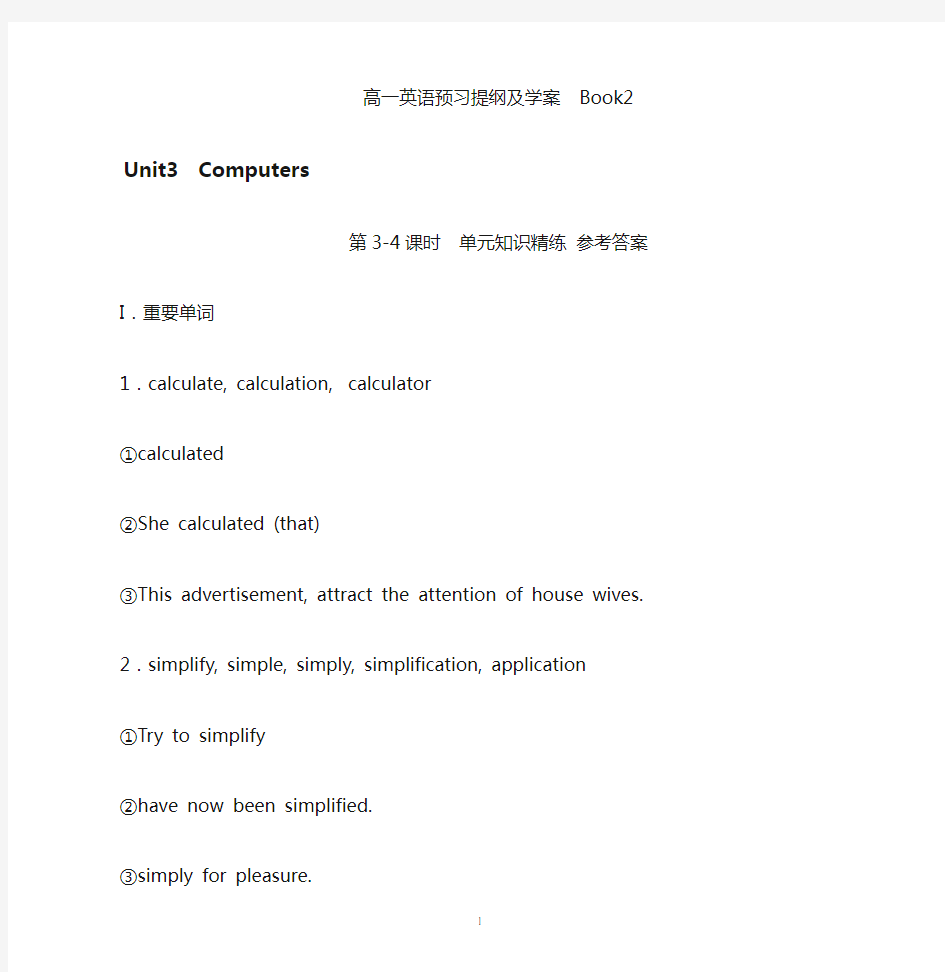 Unit3  Computers  参考答案