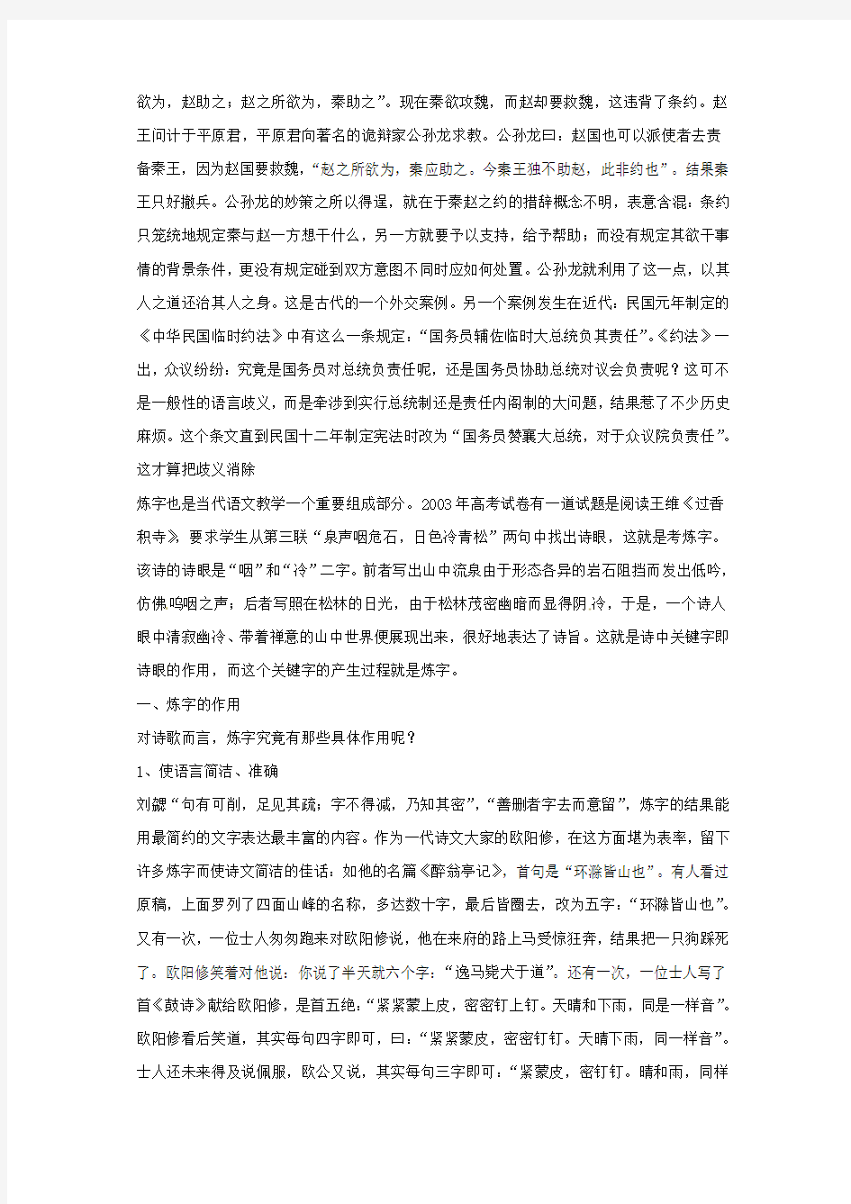2016年高考语文复习备考策略 专题17 诗歌鉴赏 中国古典诗人的炼字