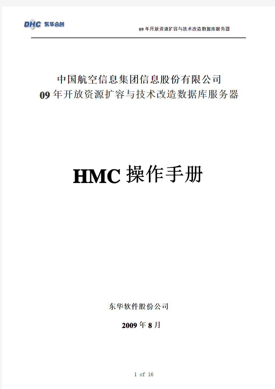 HMC_V7.0操作手册-ver1.0