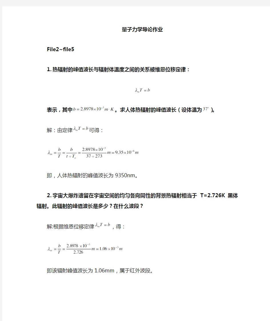 量子物理作业答案