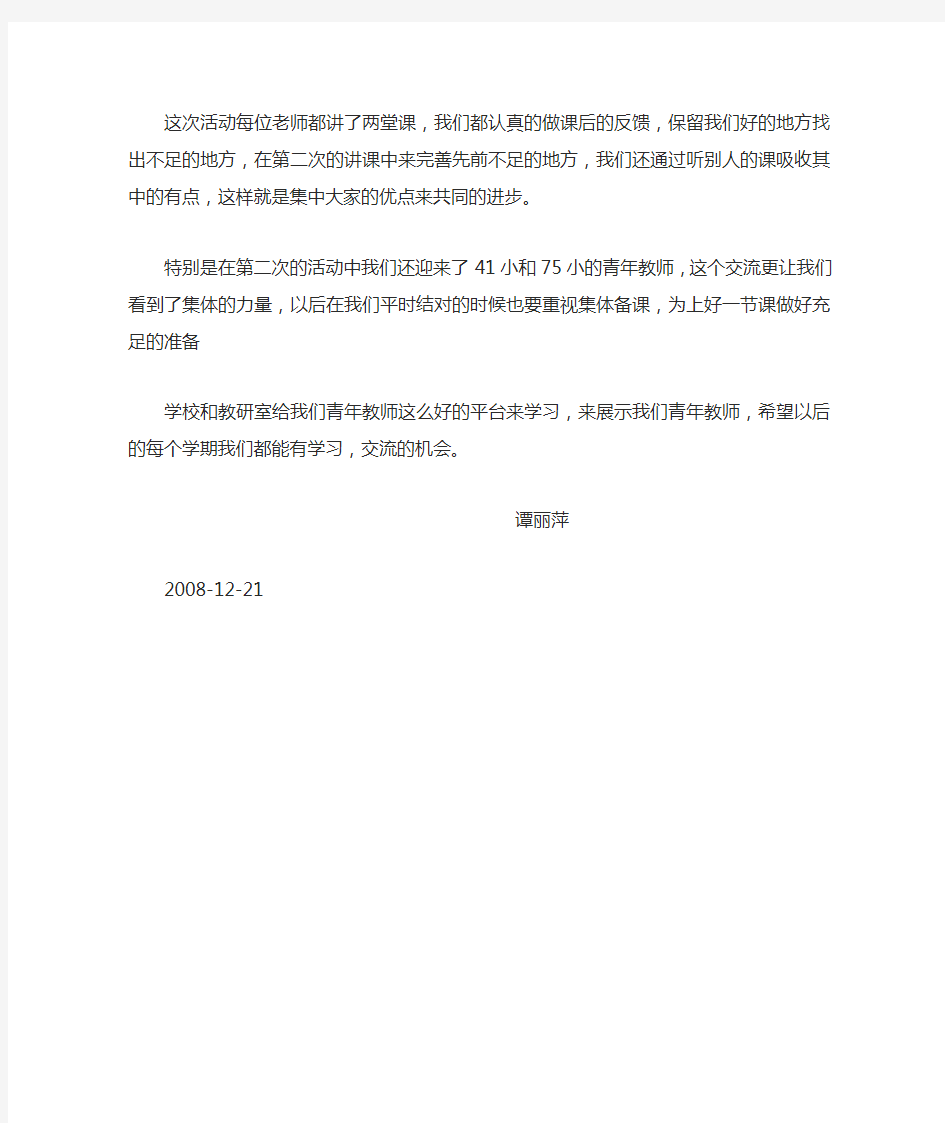 青年教师听课反思