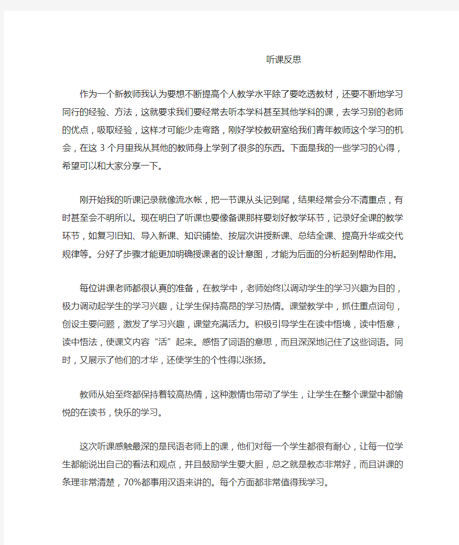 青年教师听课反思