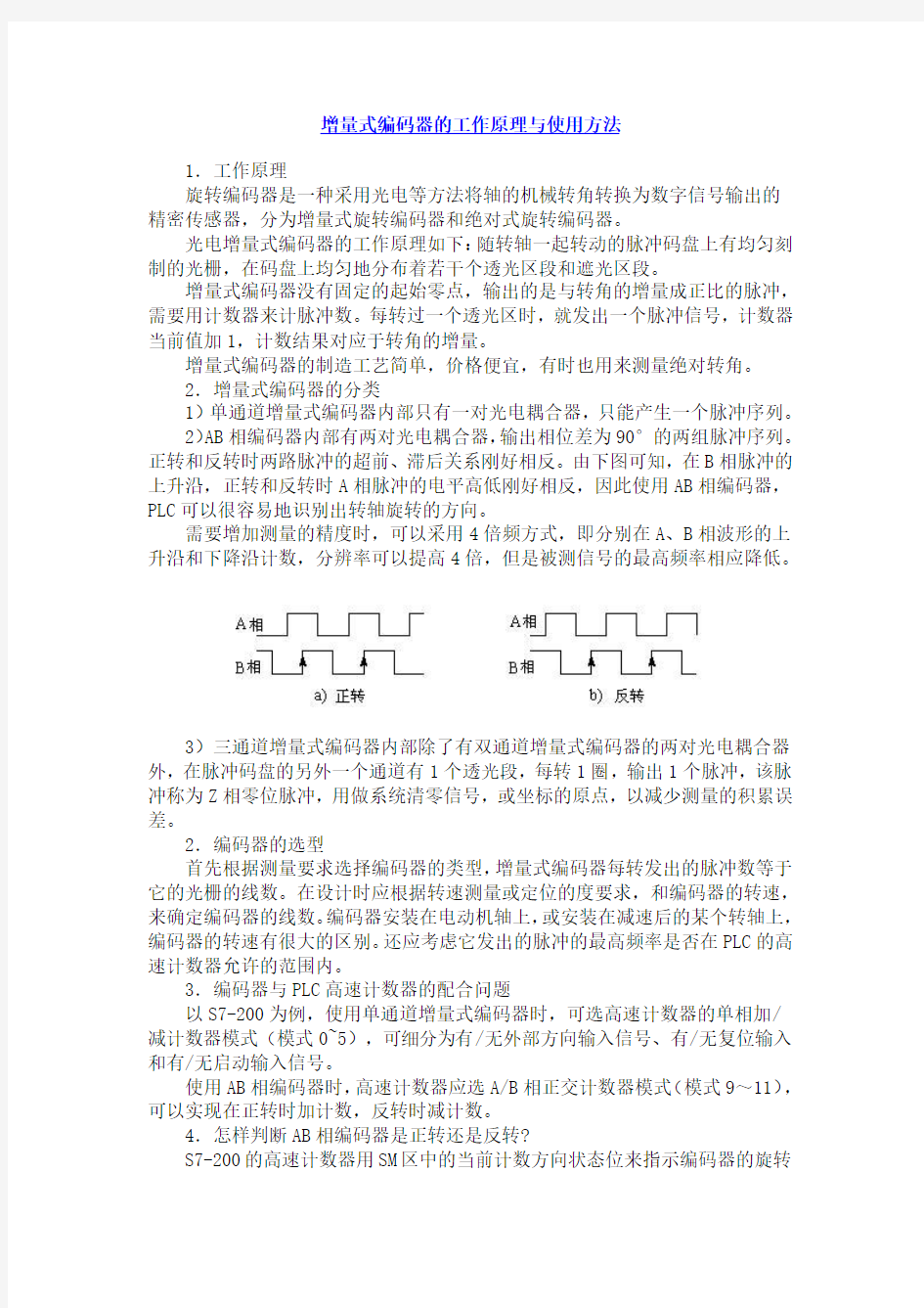 增量式编码器原理