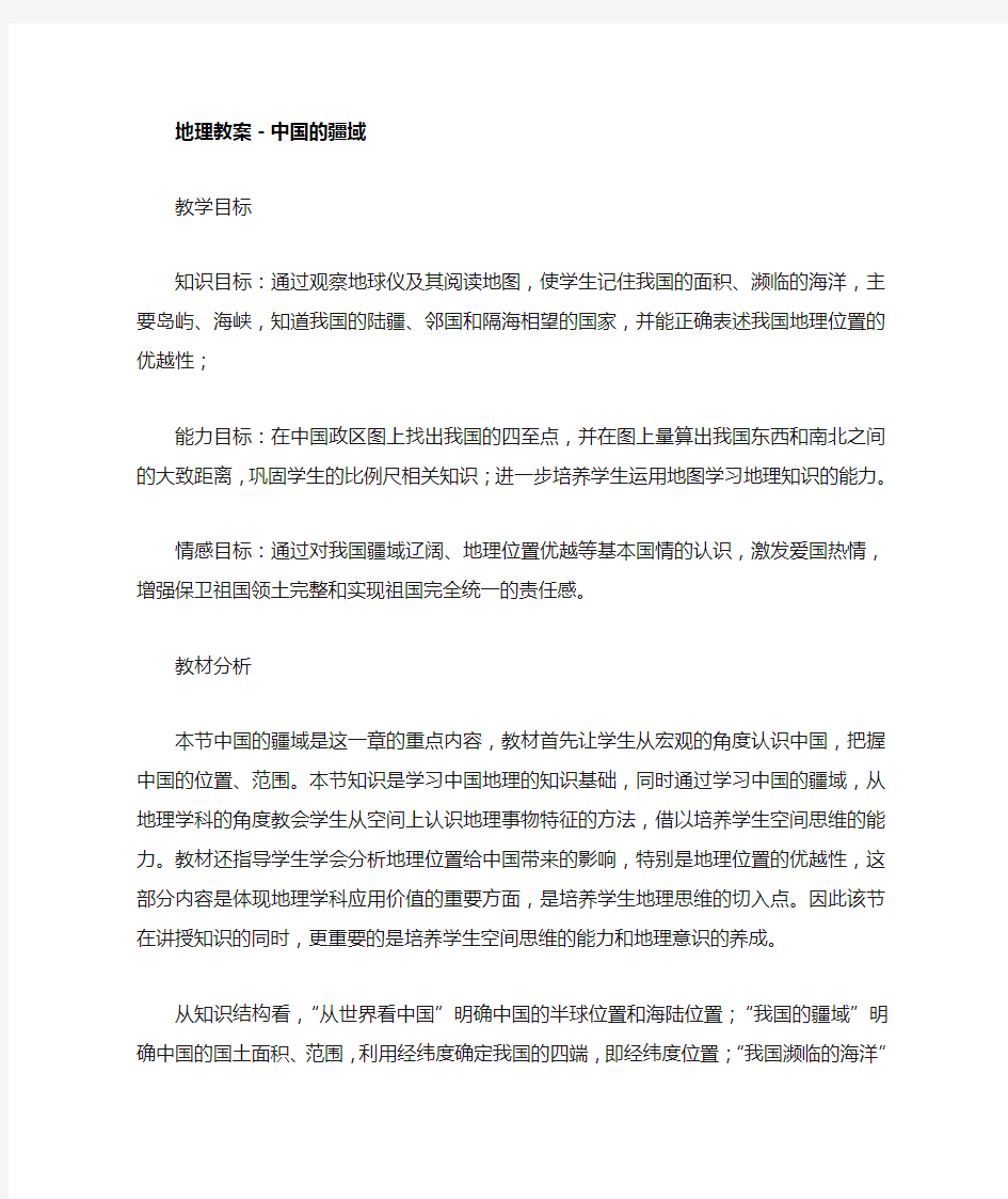 中国的疆域复习教案