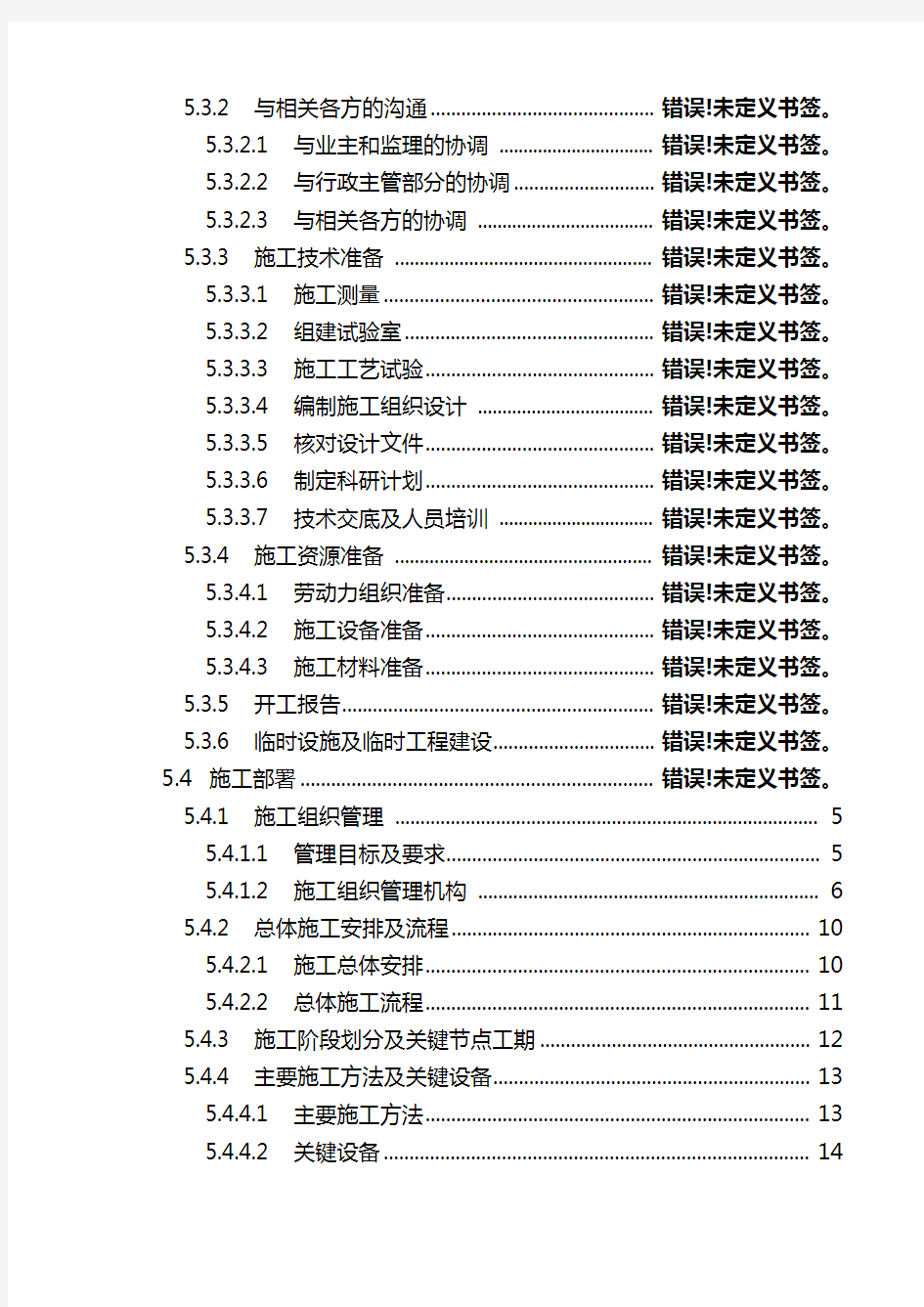 斜拉桥主塔施工方案