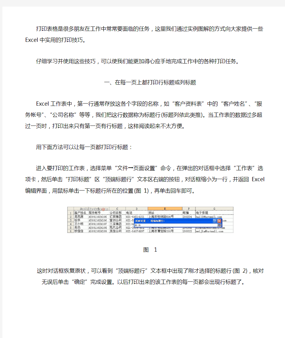 打印excel表格技巧(图文的)