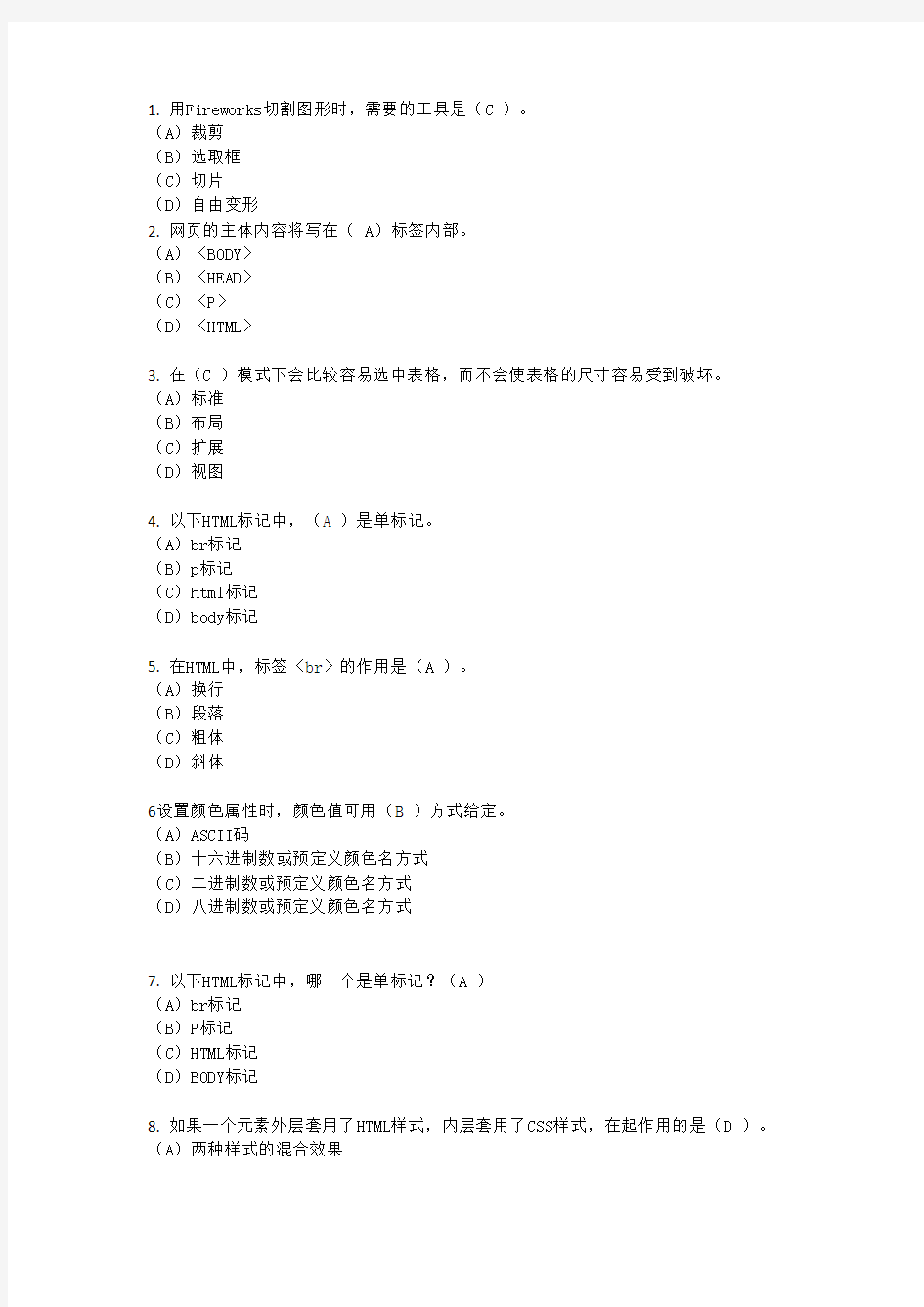 大学生计算机网页制作考试模拟题5