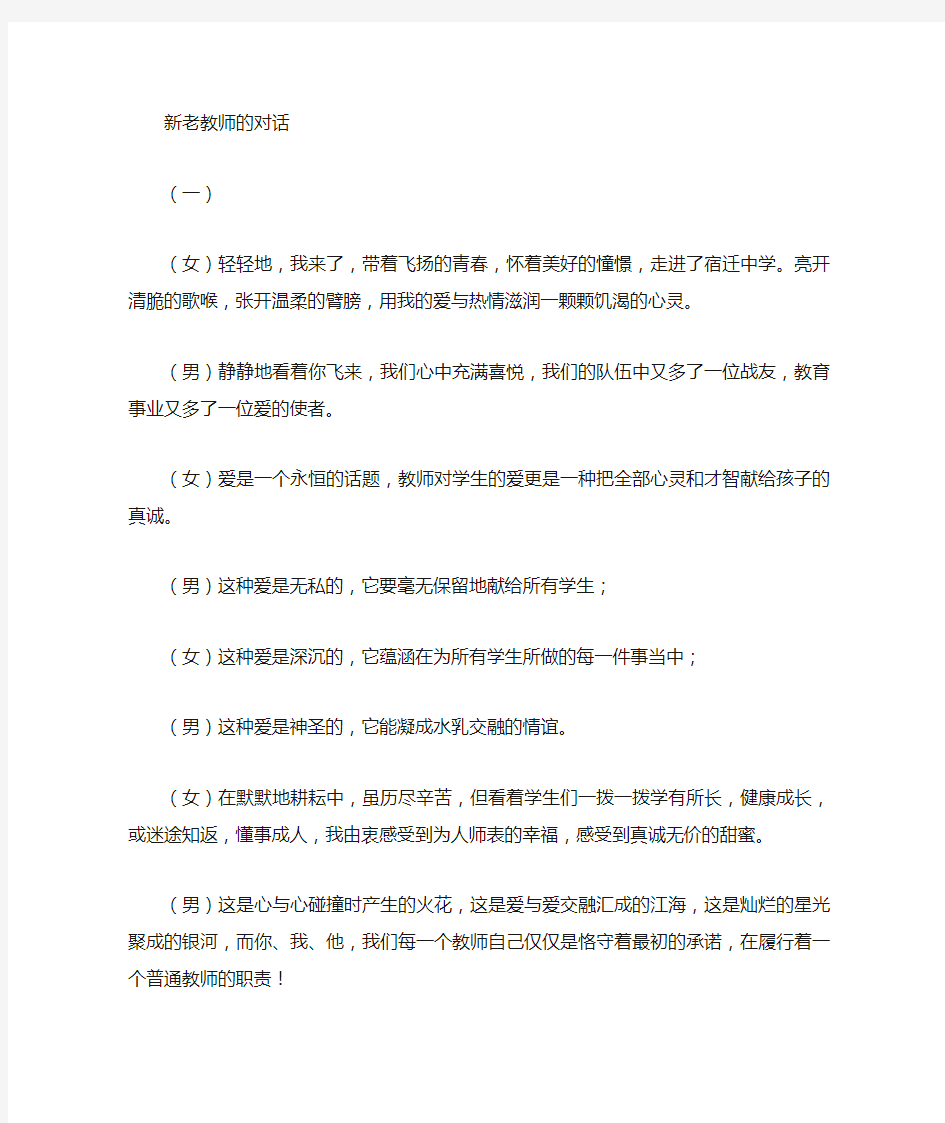 教师节教师朗诵稿