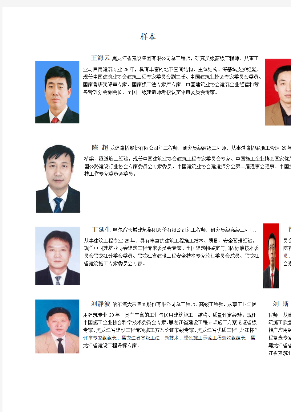 大庆市建筑业联合会专家库成员资格申请表