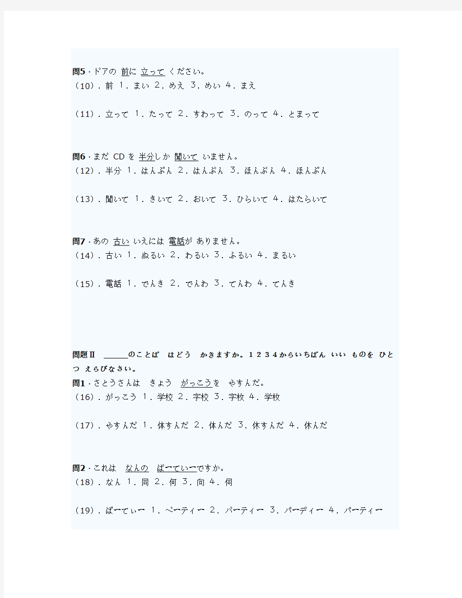 2006年日语N5考试
