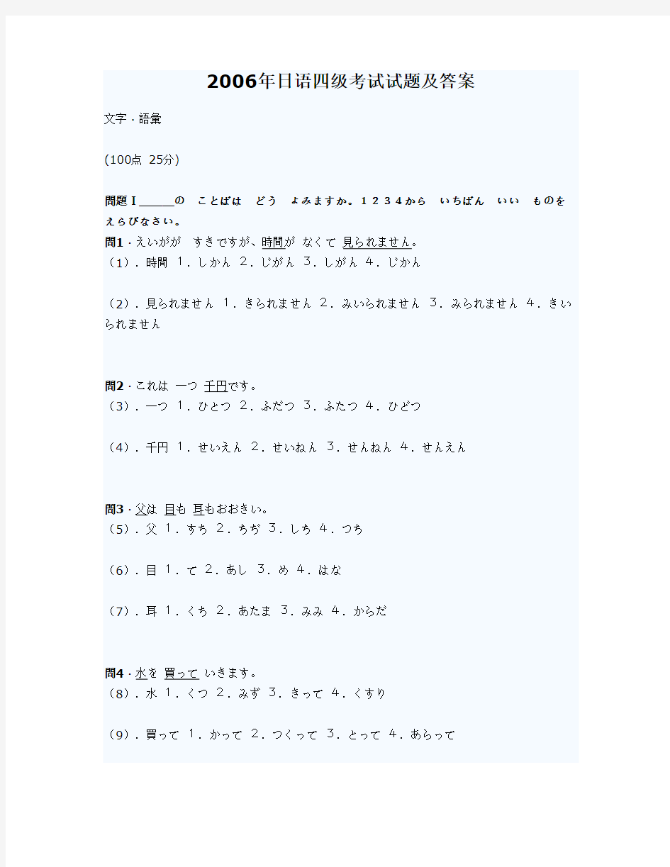 2006年日语N5考试