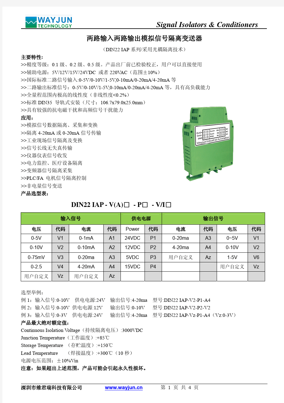 两路输入两路输出模拟信号隔离变送器