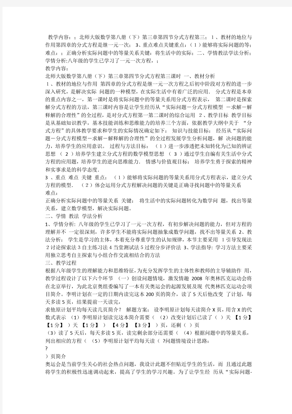 新北师大版分式方程说课稿