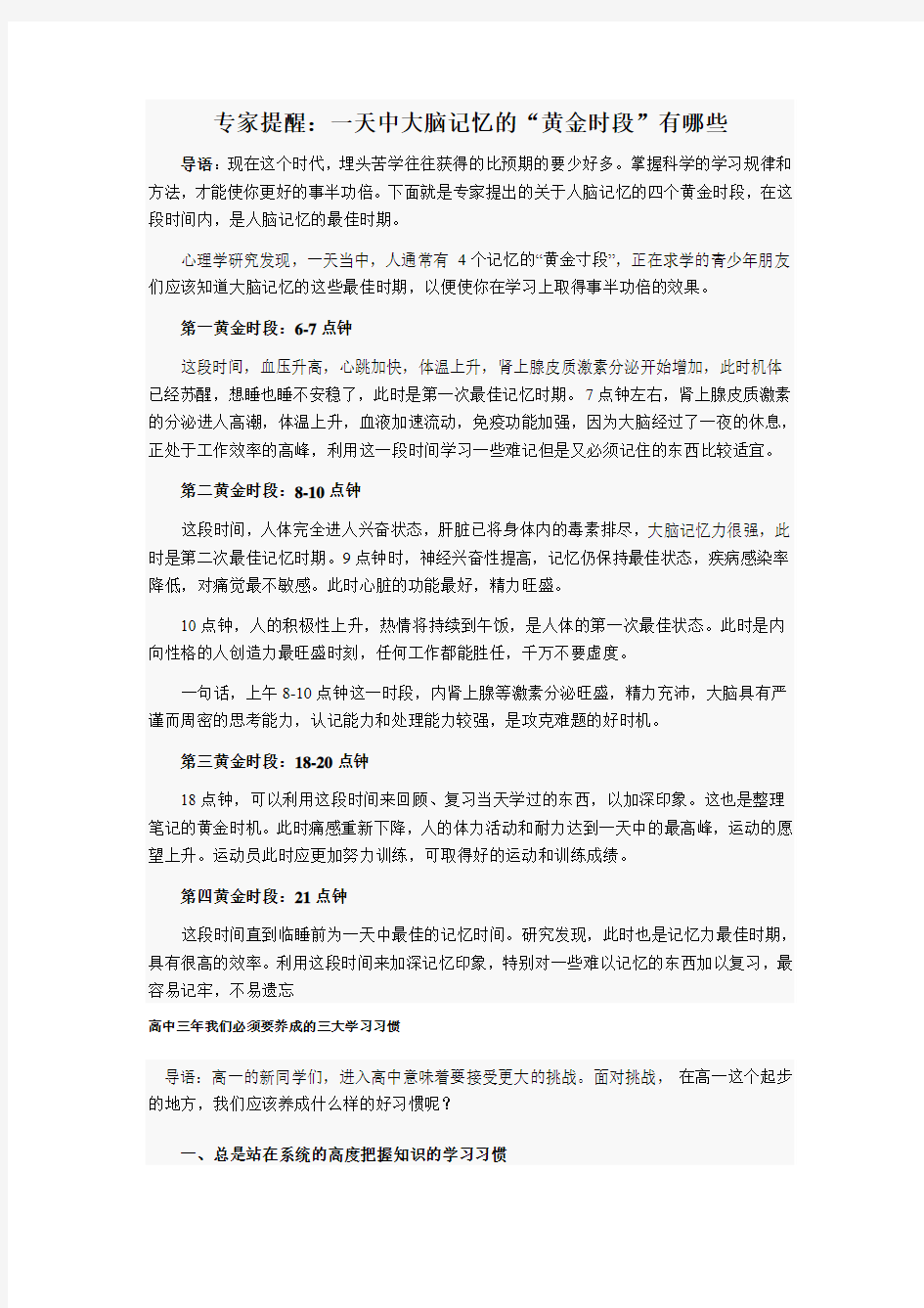 专家提醒：一天中大脑记忆的“黄金时段”有哪些