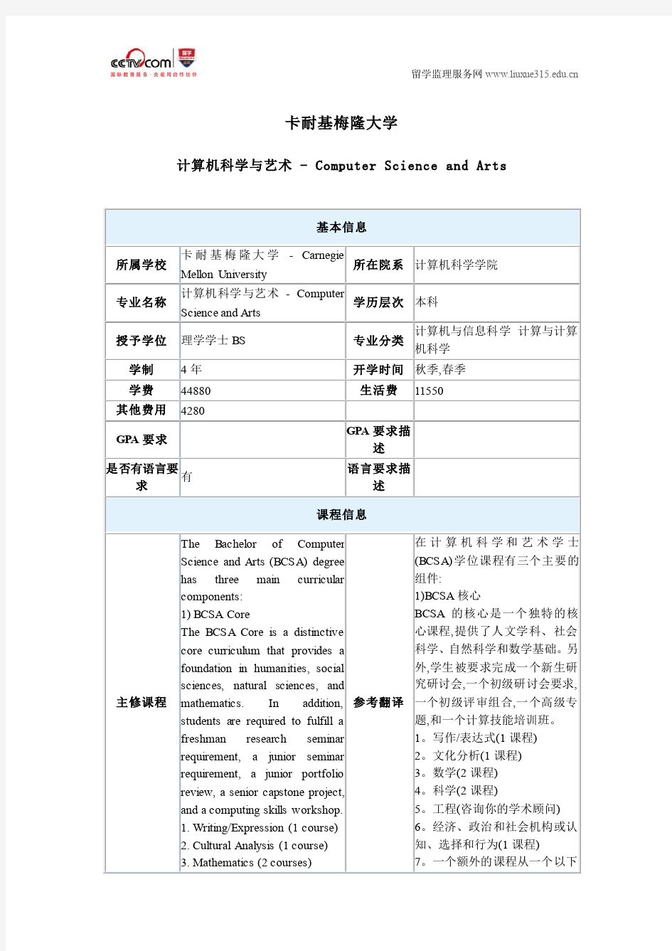 美国卡耐基梅隆大学计算机科学与艺术专业申请条件