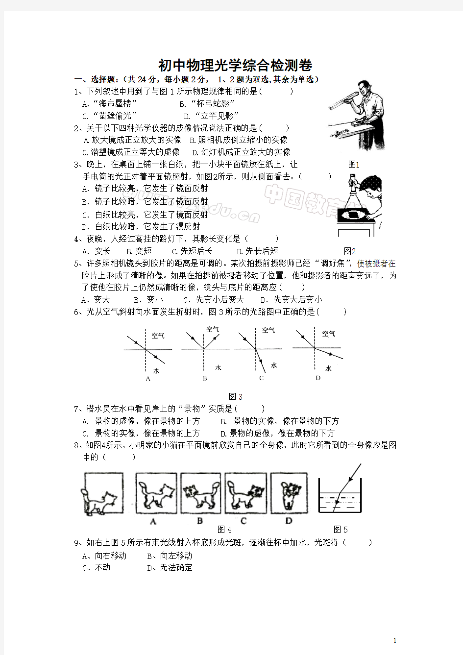 初中光学综合测试题