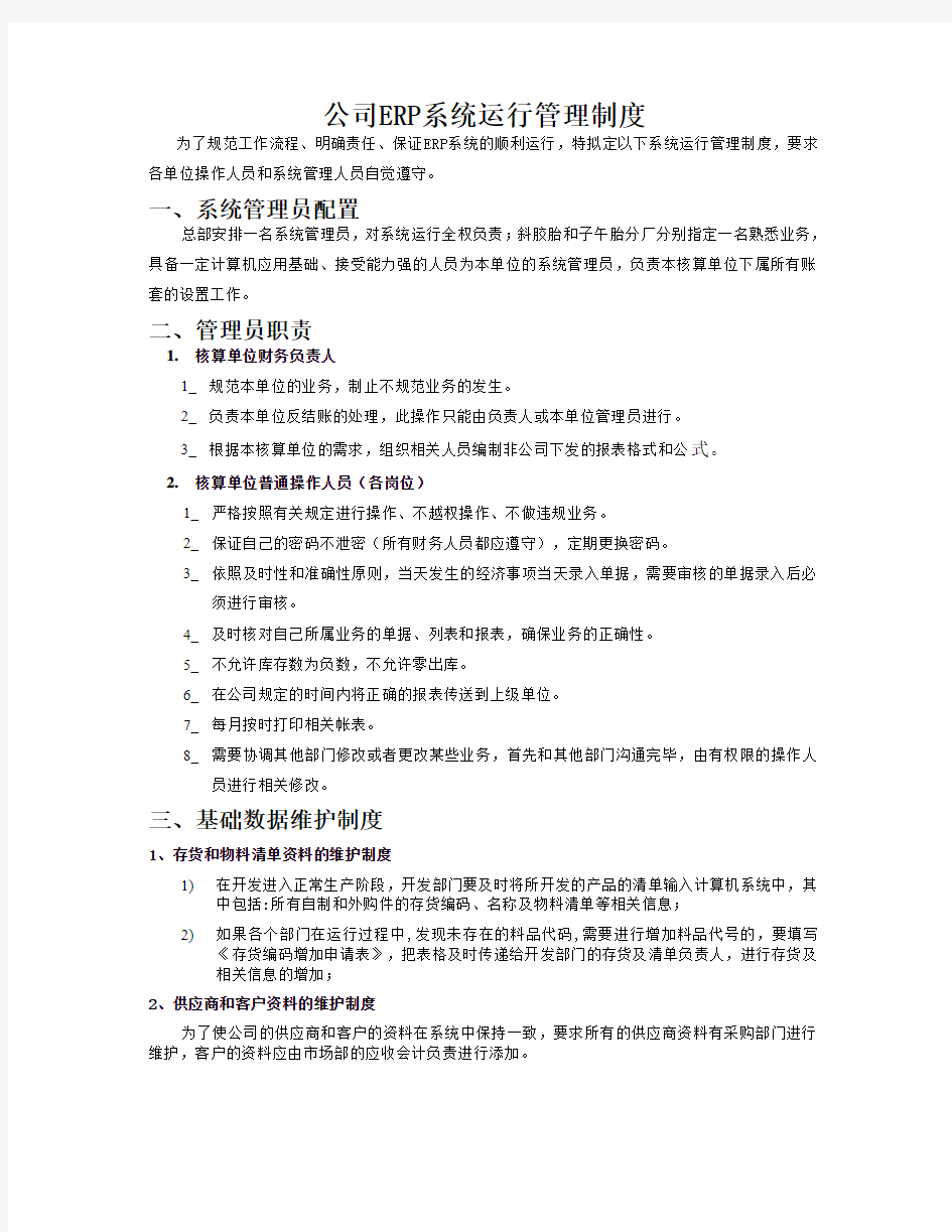 中钢集团ERP系统运行管理制度