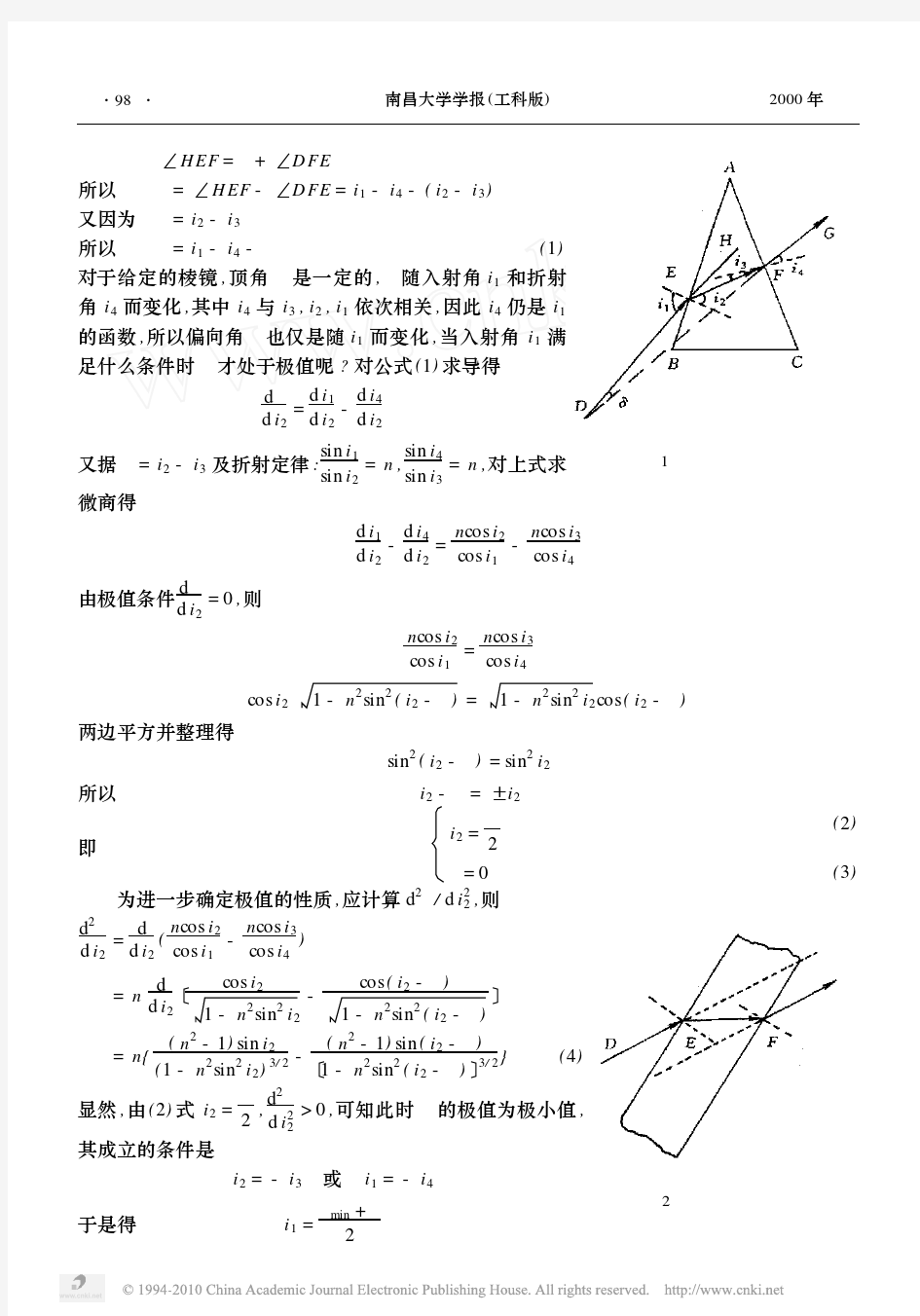 用分光计测液体折射率