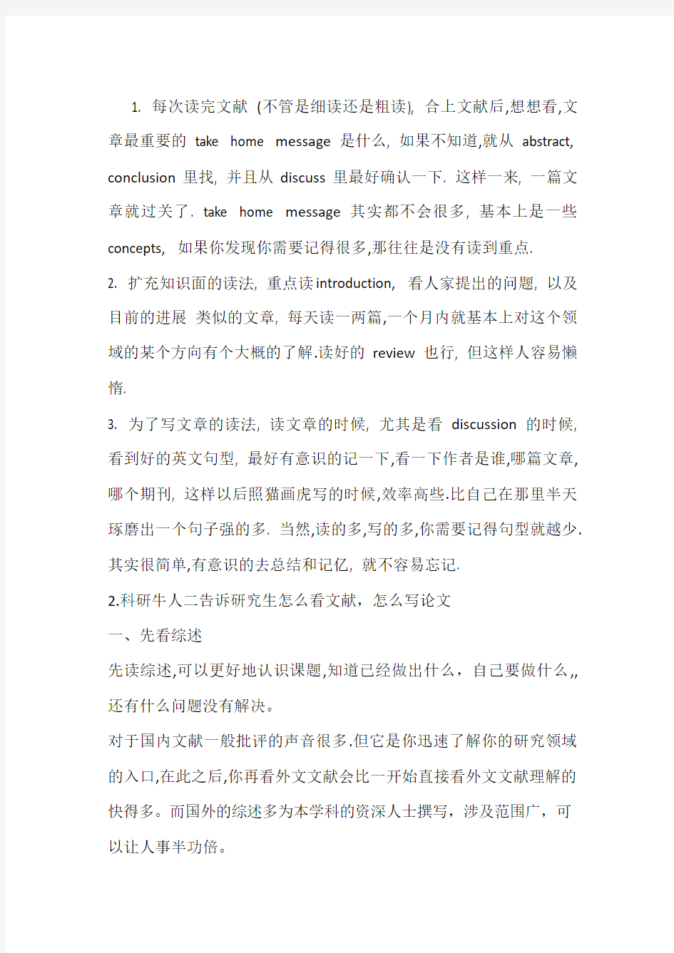 阅读外文文献的方法