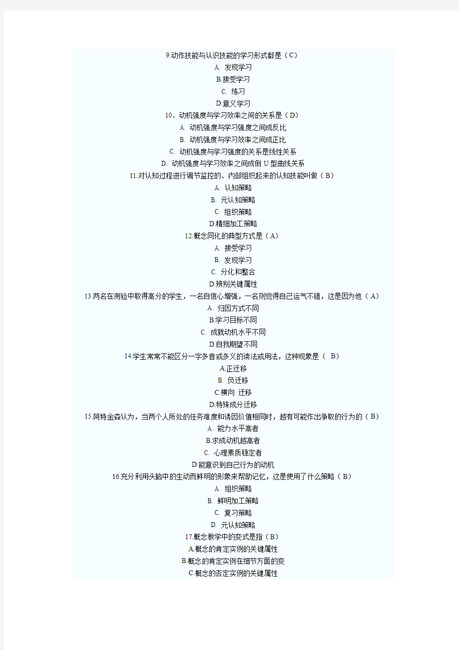 2011年江苏省教师资格证考试小学教育学试题3