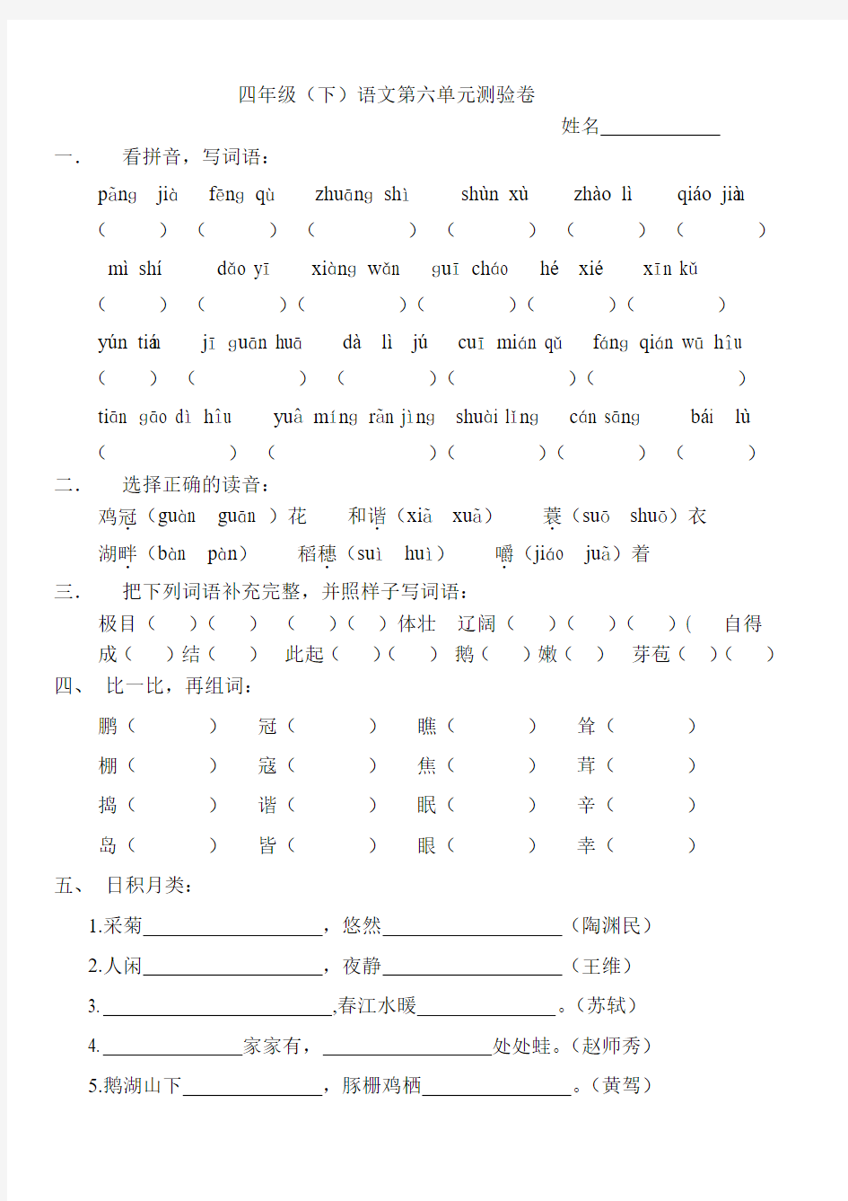 四年级语文测验卷六