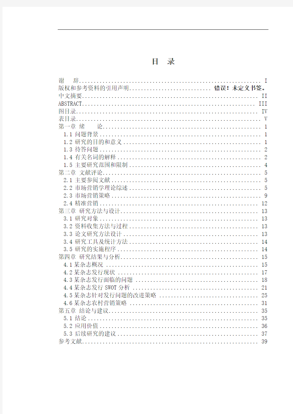 某杂志地区发行策略分析