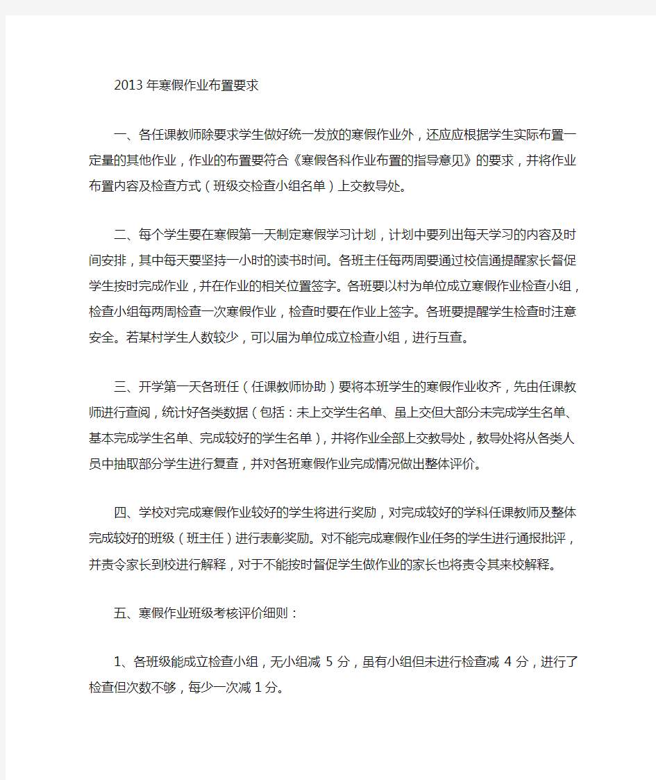 寒假作业布置要求