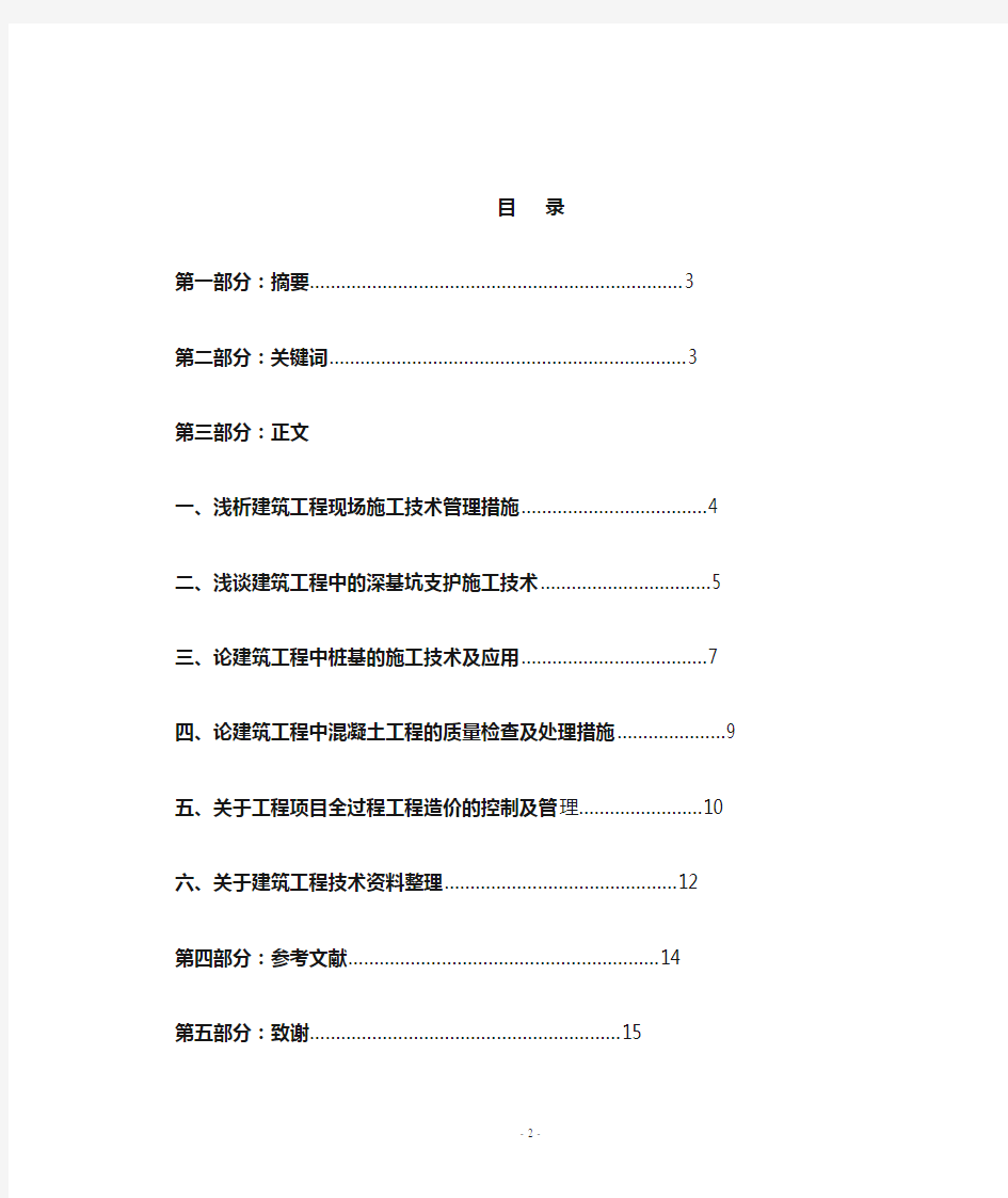 建筑工程毕业设计论文