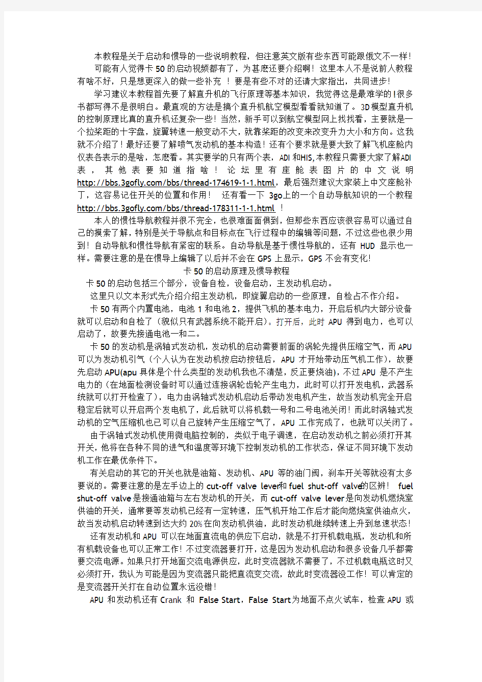 启动 惯导 自动导航的一些说明教程