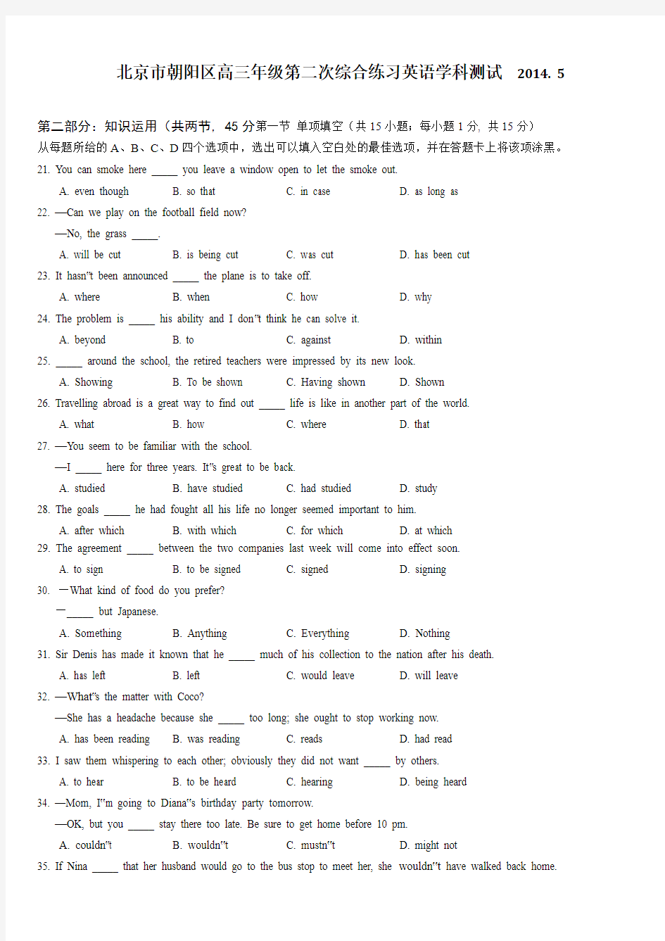 北京市朝阳区2014年高三二模英语试题及答案