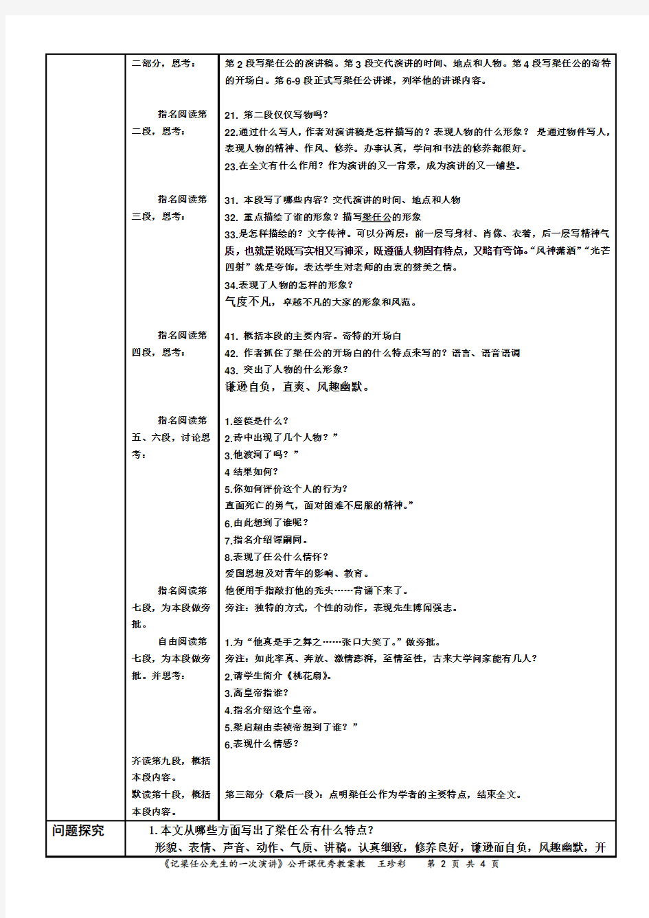 《记梁任公先生的一次演讲》公开课优秀教案