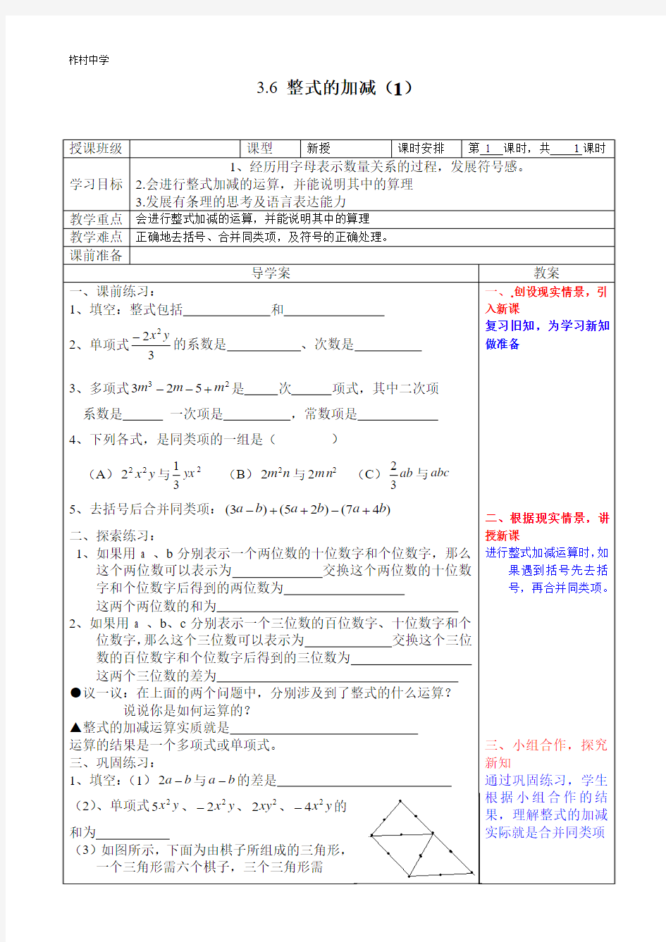 3.6整式的加减(1)导学案