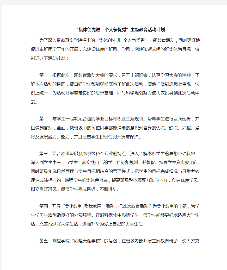 主题教育活动计划