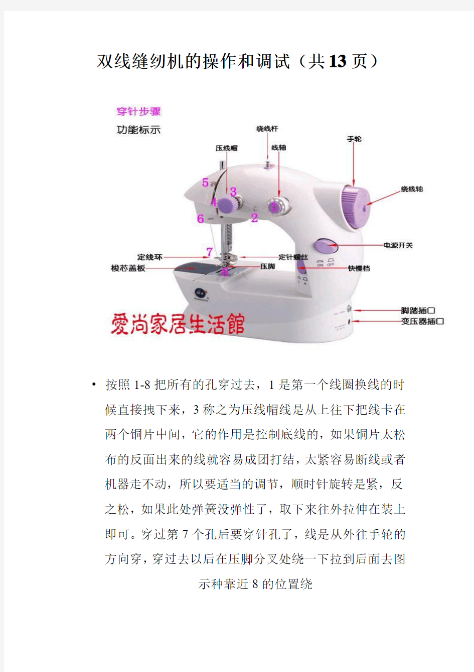 201 202  208双线缝纫机的操作和调试