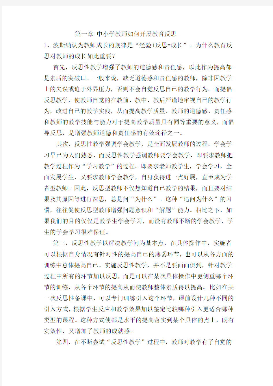 xrm《教育反思于案例及论文编写指导》作业