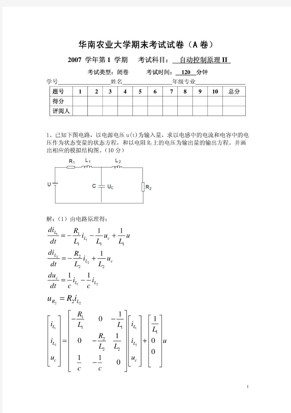 现代控制理论_期末试卷