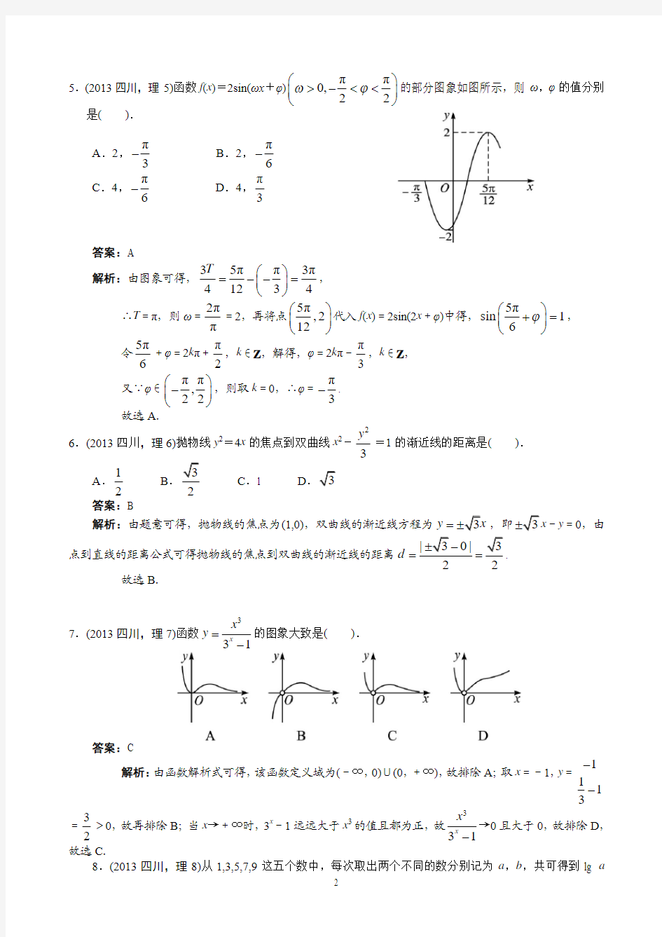 2013年四川高考理科数学试卷及答案