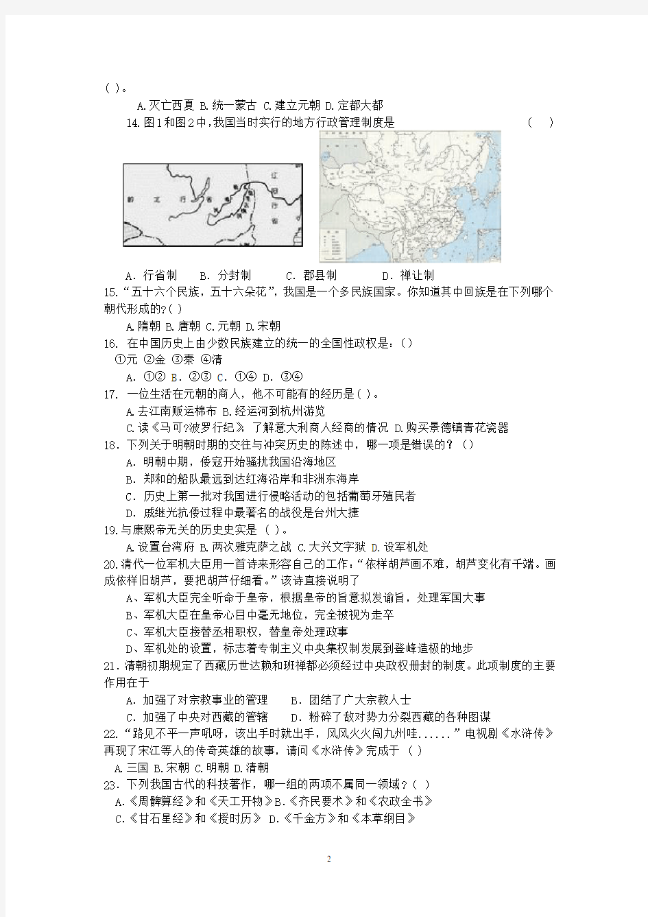 2015人教版七年级下册历史期末测试卷题及答案