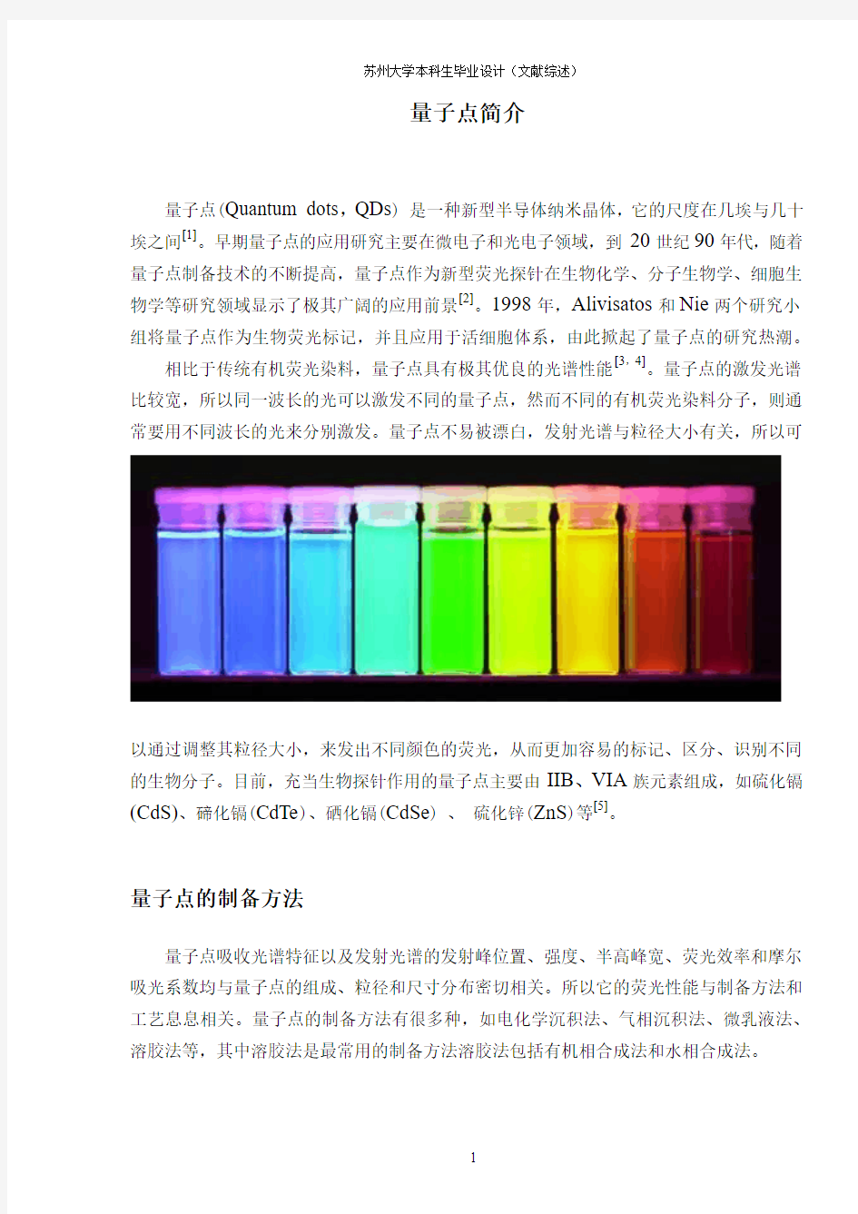 苏州大学分析化学文献综述